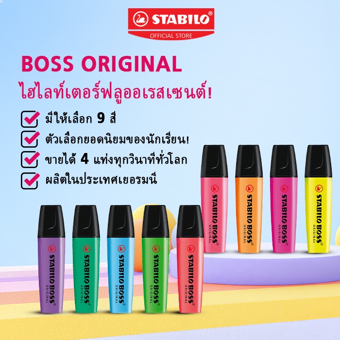 STABILO Boss Original สตาบิโล ปากกาไฮไลท์  ปากกาเน้นข้อความ สีสะท้อนแสงและสีพาสเทล ด้ามเดี่ยว