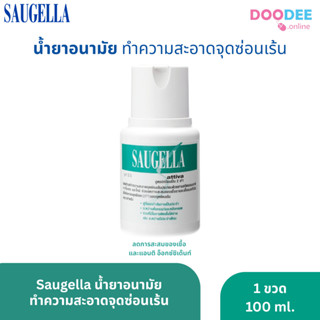 Saugella Attiva 100ml ขวดสีเขียว สำหรับแก้ปัญหาตกขาว น้องสาว…