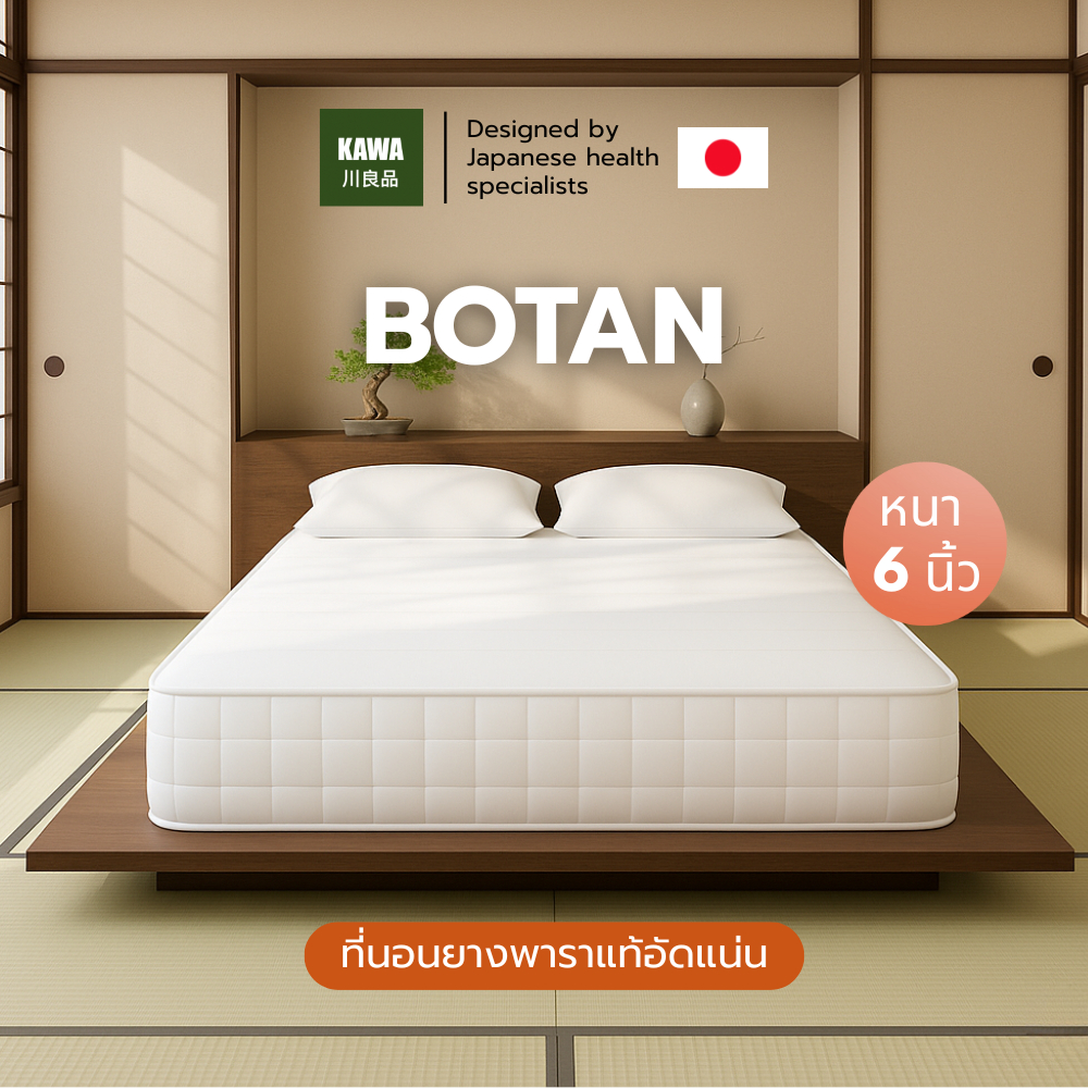 Kawa ที่นอนยางพาราแท้ รุ่น Botan ยางพาราเกรดพรีเมียม  สัมผัสแน่น รองรับสรีระได้ดี