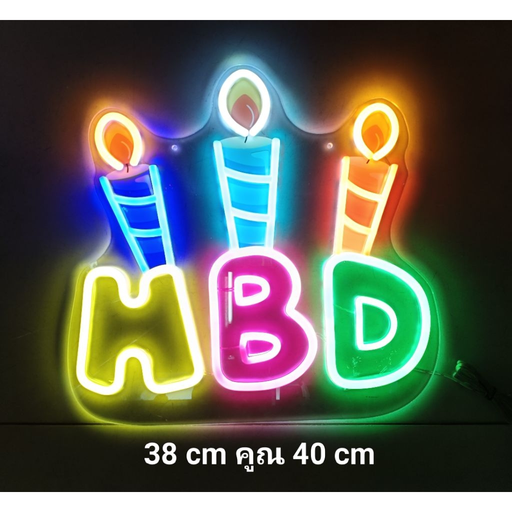 ป้ายไฟวันเกิด happy birthday เส้นนีออนดัด