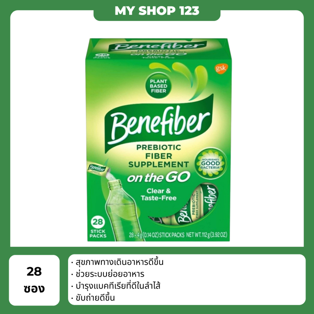 ไฟเบอร์ผง Benefiber Natural Fibre Supplement On-the-Go Stick 28แพ็ค ผงไฟเบอร์ใยอาหาร Benefiber เสริม
