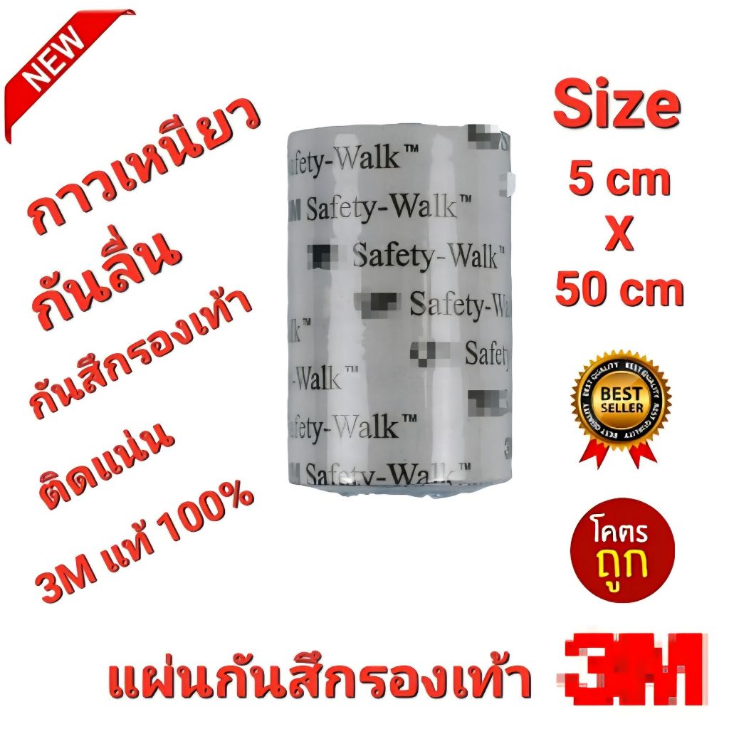 ออกใบกำกับภาษีได้ 3lll แท้100% 5cm×50cm 0.65 mmแผ่นกันสึกรองเท้า โซลติดพื้นรองเท้า ติดแน่น ทนทาน