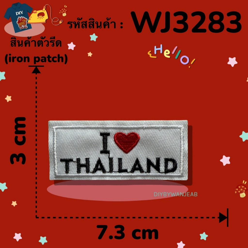 DIY ตัวรีดติดเสื้อผ้า กาวในตัว กระเป๋า รองเท้า หมวก รีดกับวัสดุที่เป็นผ้าได้หลากชนิดหรือนำไปเย็บ ปะผ้า ซ่อมรูบนเสื้อ ราคา ถูกที่สุด ดีลบีเคเค แกลเลอรีภาพที่ 9