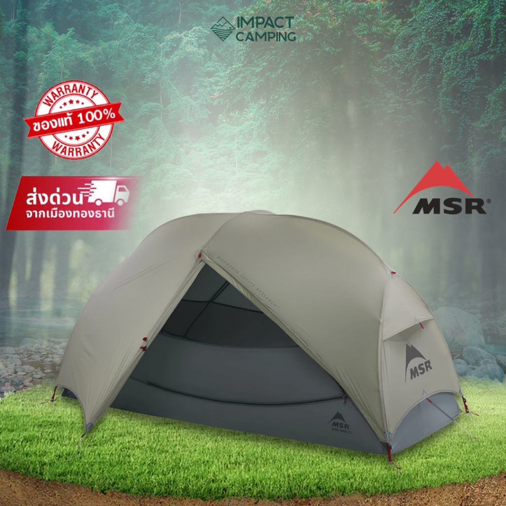 MSR เต็นท์ เดินป่า 1 คน Hubba Hubba LT 1
