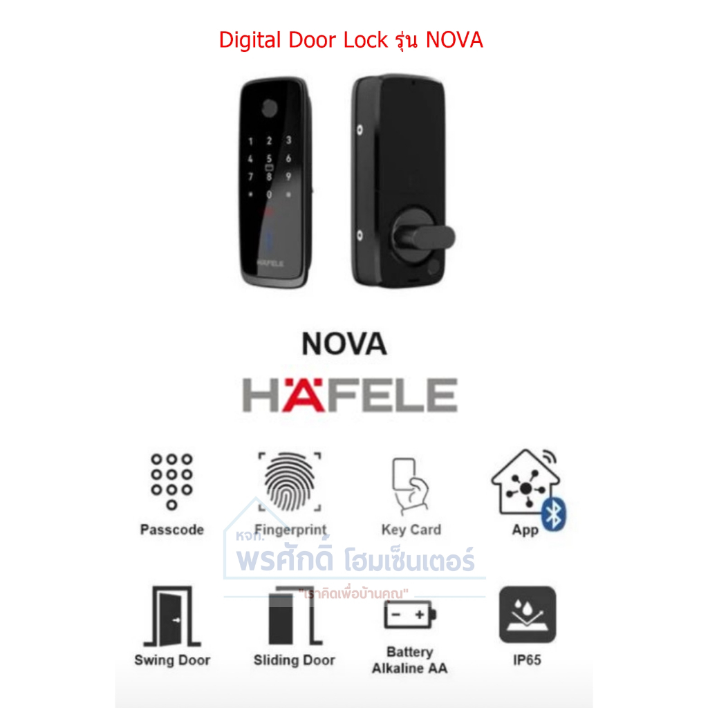 Hafele  499.21.226 ชุดล็อกประตูระบบดิจิตอลรุ่น NOVA Digital Door Lock