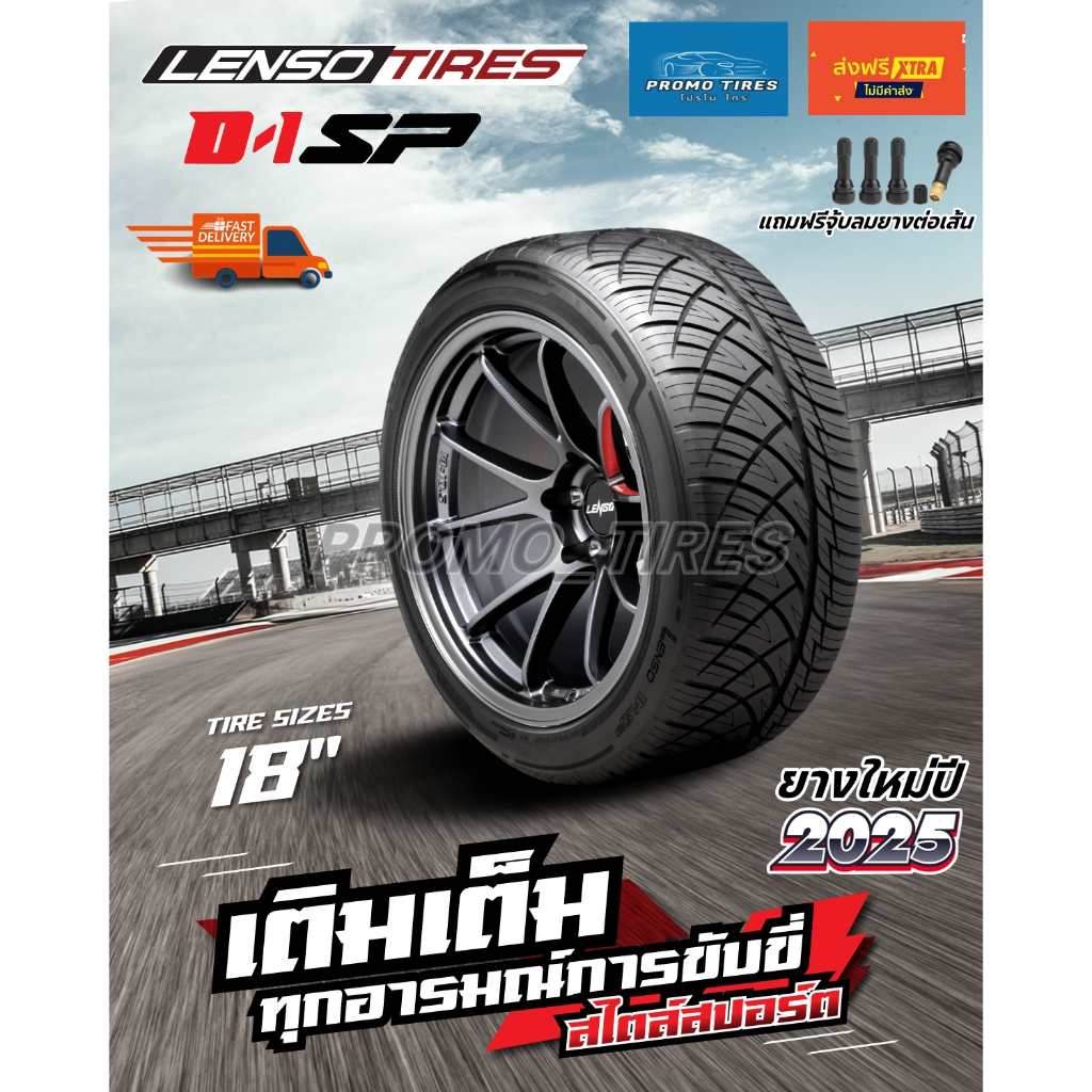 🔥ถูกที่สุด🔥ส่งฟรี🔥 ยางใหม่ปี25/26 ยาง Lenso D1SP (2 , 4เส้น) ยางกระบะ SUV ขอบ18 Lenso D-1SP