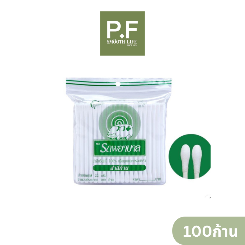 สำลีก้าน ตรารถพยาบาล-Cotton Bud Ambulance 100 ก้าน