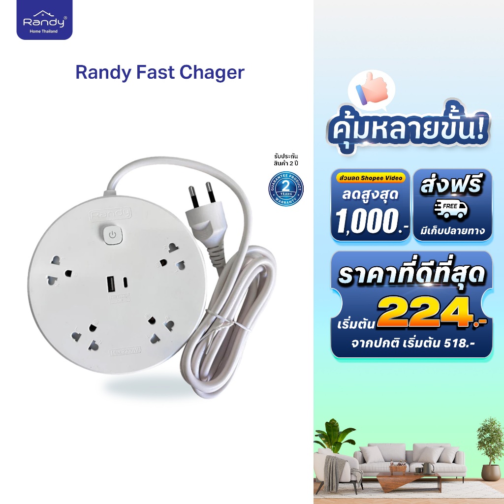 [🔥โค้ดลด ]Randy Fast Chager PD20W QC18W ปลั๊กพ่วงUSB ปลั๊กไฟ