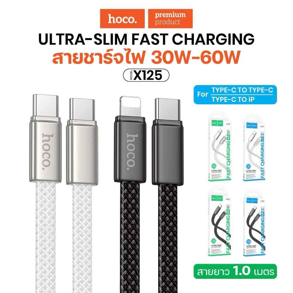 hoco. X125 สายถักไนลอน รองรับการชาร์จรวดเร็ว 60W รองรับ PD ชาร์จเร็ว เข้ากันได้ TypeC/Li ความยาวหนึ่งเมตร