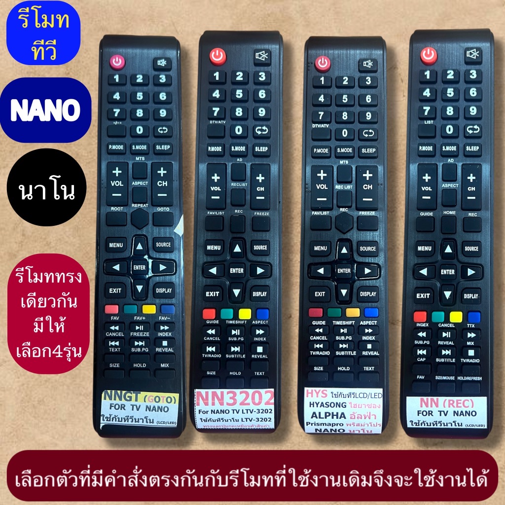 รีโมท ทีวี NANO นาโน รหัส NN3202-NNGT-NNREC -HYS เทียบปุ่มคำสั่ง ฟังก์ชั่นให้ตรงกับรีโมทเดิมที่เสียหาย ใช้แทนกันได้