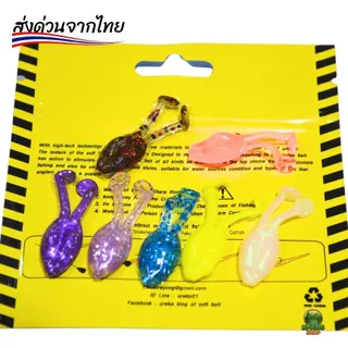 เซ็ตสุดคุ้ม เหยื่อตกปลารุ่นเบบี้ฟร็อกตัวอ้วนๆๆ 15ตัว/แพ็ค แบบคละสีเหยื่ออ่อนนุ่ม สินค้ามีพร้อมส่งจากไทย