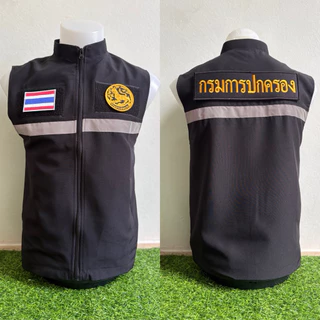 เสื้อกั๊ก กรมการปกครอง พร้อมเครื่องหมายแบบติดตีนตุ๊กแก