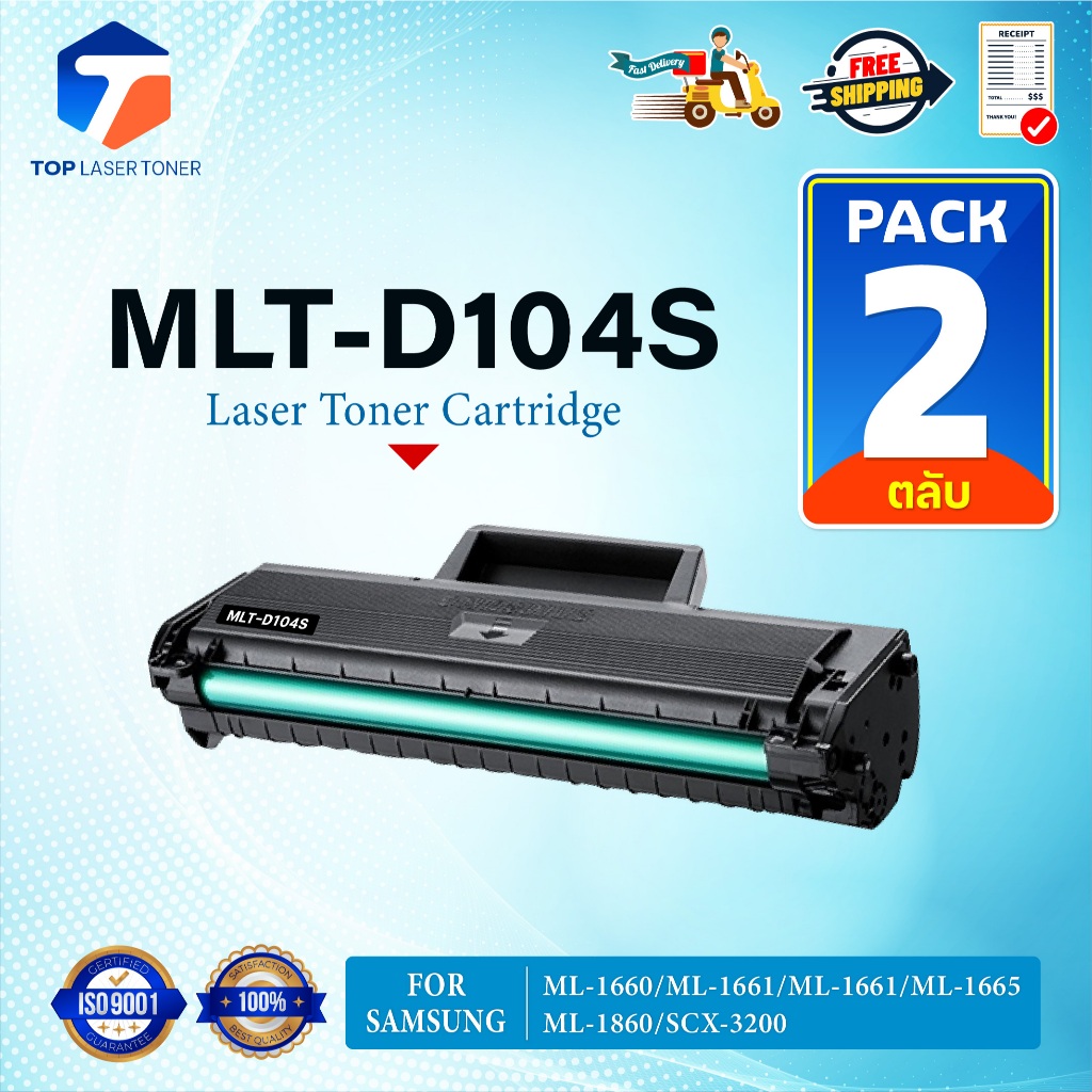 (แพ็ค2) หมึกเทียบเท่า 104S/D104S/D104/ MLT-D104S 104 For Samsung ML-1660-1661-1665-1860-SCX-3200-320