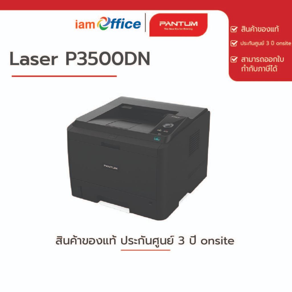 เครื่องพิมพ์เลเซอร์ ขาว-ดำ Pantum รุ่น P3500DN
