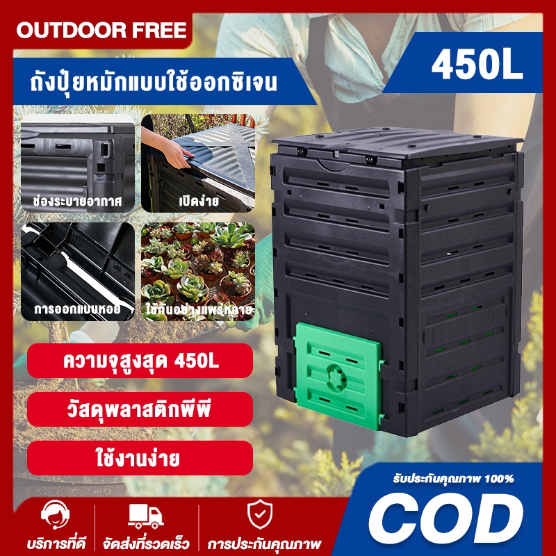 ลดราคาสุดคุ้ม‼️ | ถังปุ๋ยหมัก 450 ลิตร พร้อมวัสดุทำปุ๋ยหมักฟรี | วัสดุที่ย่อยสลายได้ ได้แก่ ใบไม้ร่วง เศษอาหาร และขยะในค