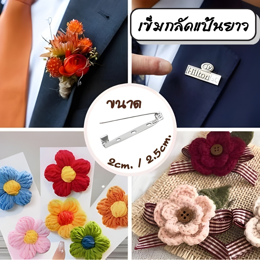 HomeHuangตะขอเงิน เข็มกลัดสีเงิน แป้นยาว สำหรับติดโบว์ ดอกไม้ ติดบานเสื้อผ้า เข็มติดเสื้อ 2 ขนาด 2cm / 2.5cm ใช้งานสะดวก