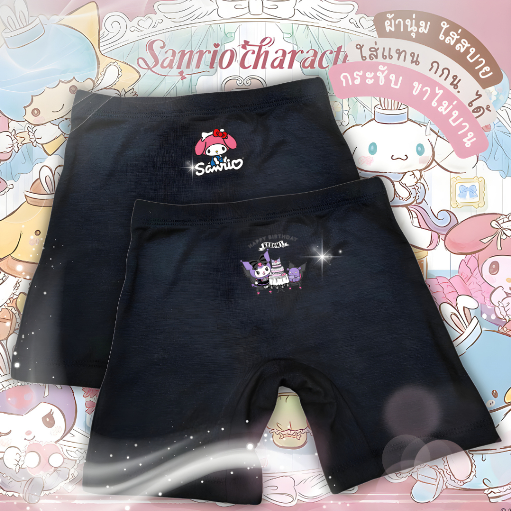 กางเกงซับในเด็กสีดำ(รุ่นหนานุ่ม) กางเกงในเด็ก กันโป๊  ลายซานรีโอ้ sanrio น่ารัก ใส่สบาย ไม่เข้าวิน ขาไม่บาน  2-12ปี #1