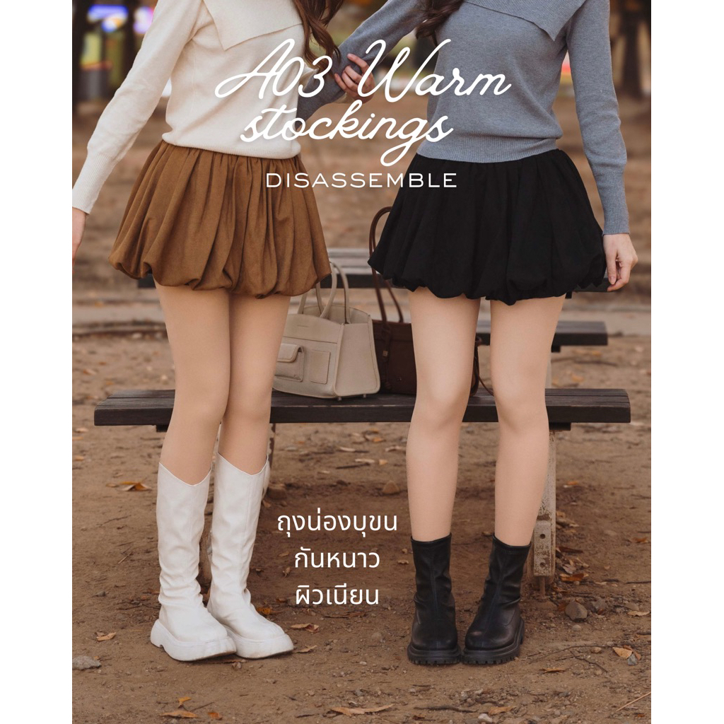 A03  Warm stockings disassemble  ( ถุงน่องบุขนกันหนาว เนียน ไม่หลอกตา ถอดแยกชิ้นได้ ใส่ได้ 2 แบบ )