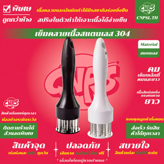 ส้อมจิ้มเนื้อ ที่ทุบเนื้อ ที่บดเนื้อ เข็มจิ้มหมูกรอบ อุปกรณ์…