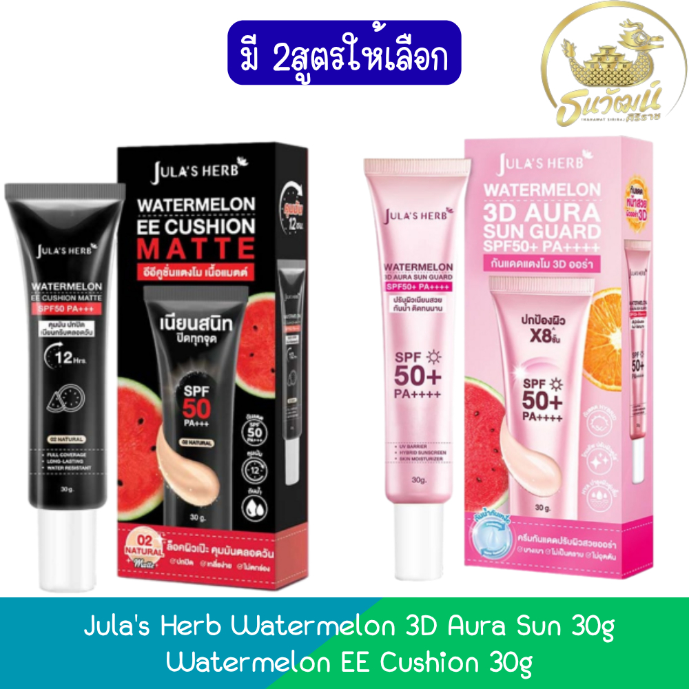 Jula's Herb Watermelon 3D Aura Sun 30g / Watermelon EE Cushion 30g จุฬาเฮิร์บ กันแดด แตงโม 30กรัม