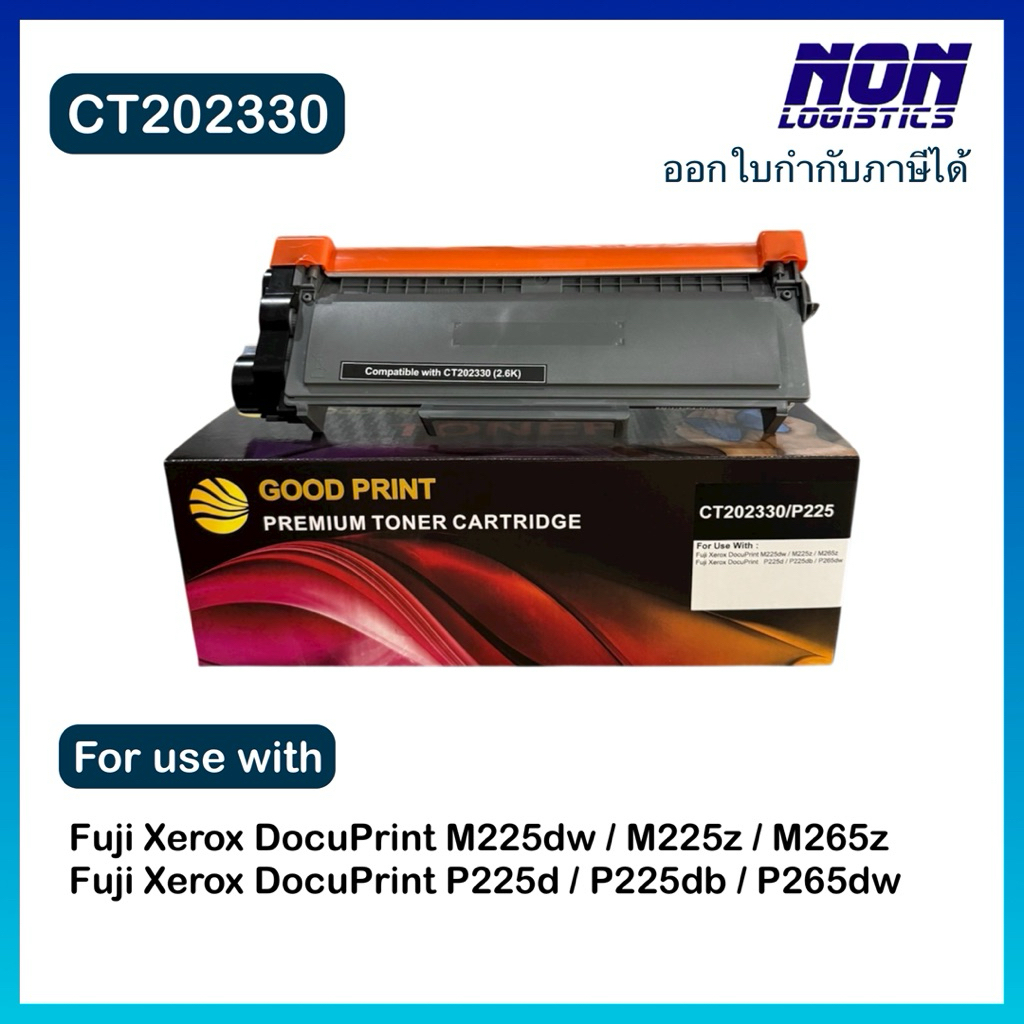 ตลับเทียบเท่า CT202330 , CT202329 สำหรับ Fuji Xerox DocuPrint M225dw / M225z / M265z / P225d / P225d