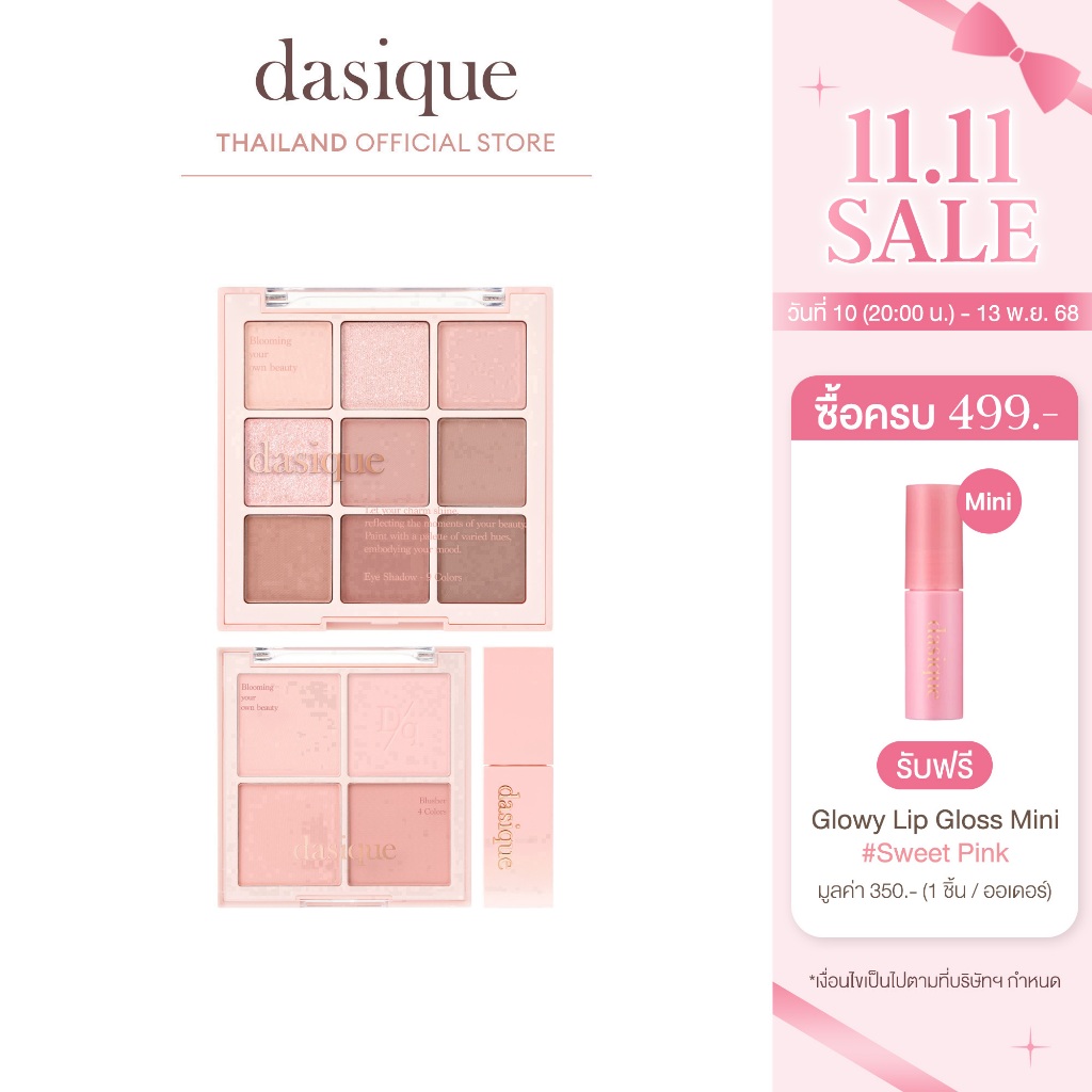 dasique Rose Milk Tea Collection #เดซีค พาเลตต์, ลิปทินท์, ปัดแก้ม