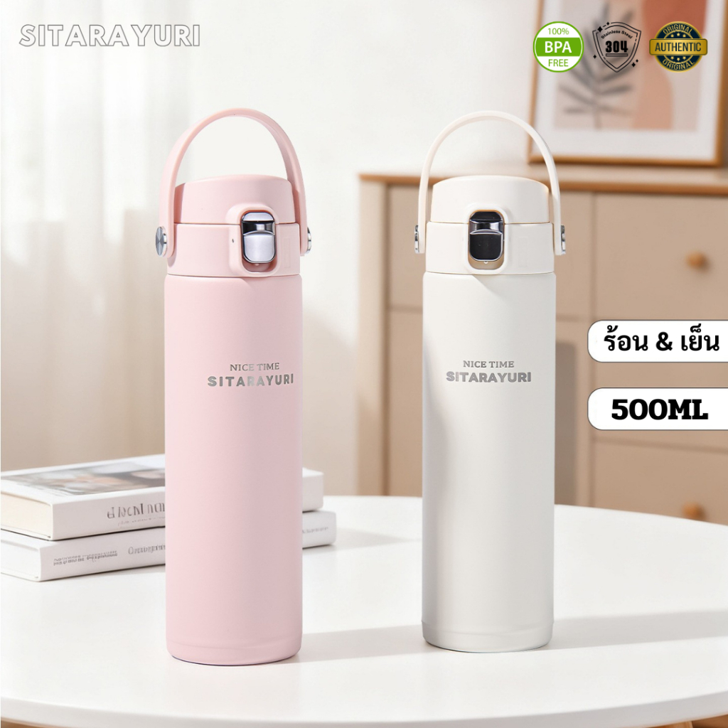 SITARAYURI กระบอกน้ำมินิมอล 500ml | สแตนเลส 304 เก็บความร้อน/เย็นได้ BPA Free