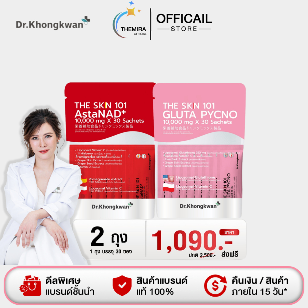 โปรคู่ The Skn 101 Gluta Pycno กลูต้า พิคโน่ ดร.ของขวัญ + The SKN 101 Astana D plus แอสตาน่า ดี พลัส