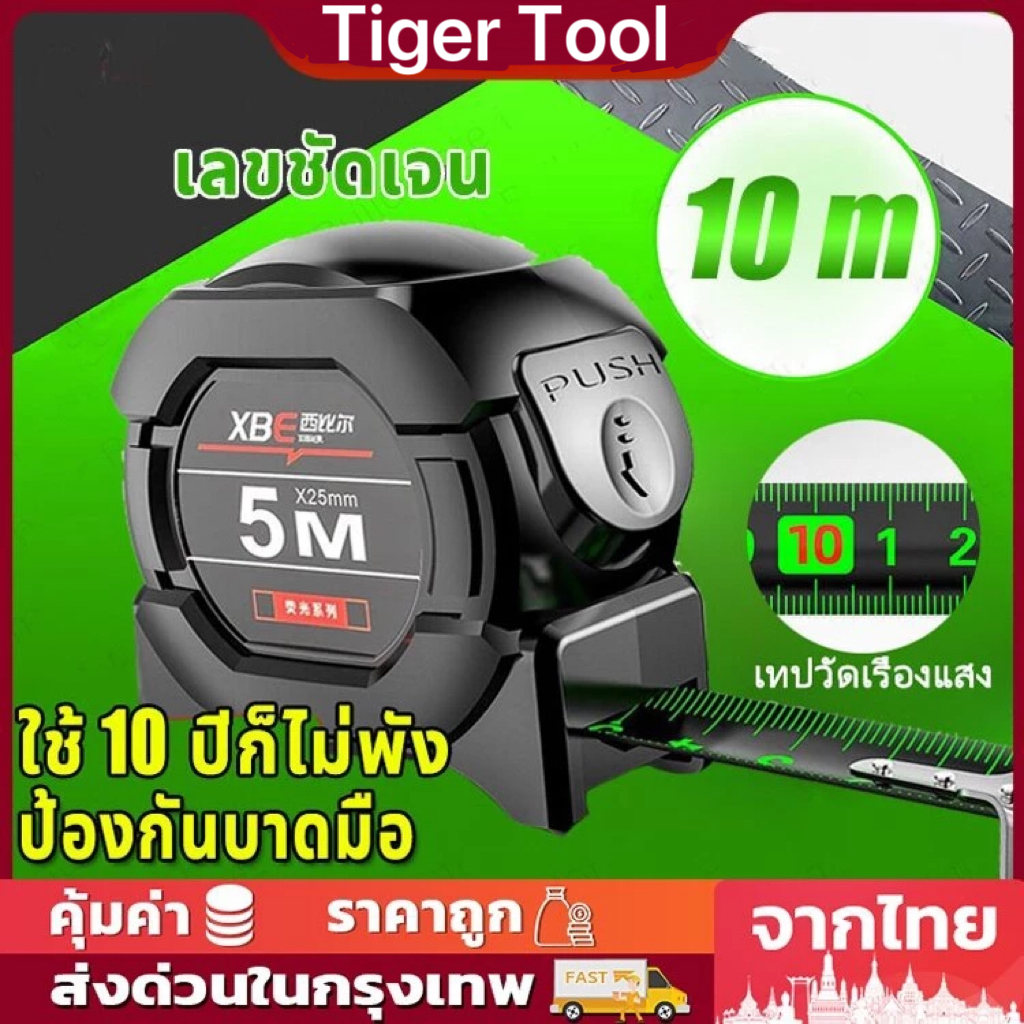 จัดส่ง 24 ชั่วโมง สายวัด 10 ปีไม่พัง ระยะ 10m ตัวเลขชัดเจน ไม่บาดมือ ไม่เสียรูปทรงง่าย ตลับเมตร ตลับเมตรพกพา ตลับเมตร