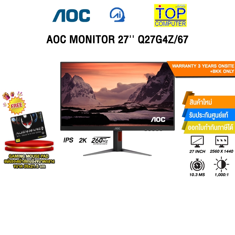 AOC MONITOR 27'' Q27G4Z/67 (IPS 2K 260Hz)/ประกัน 3 Years Onsite + BKK ONLY
