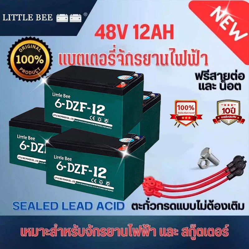 รับประกัน 1 ปี แบตเตอรี่แห้งแท้ ขั้วแบตเป็นแบบน็อต แบตเตอรี่ 48V12Ah สำหรับ จักรยานไฟฟ้า,สกู๊ตเตอร์ จัการยาน