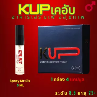 ชุดรวม KUP เดอัพ-KUP ผลิตภัณฑ์เสริมอาหาร ปารุงกำลัง 1 กล่อง 4 แคป, 2 กล่อง 8 แคป, 4 กล่อง 16 แคป