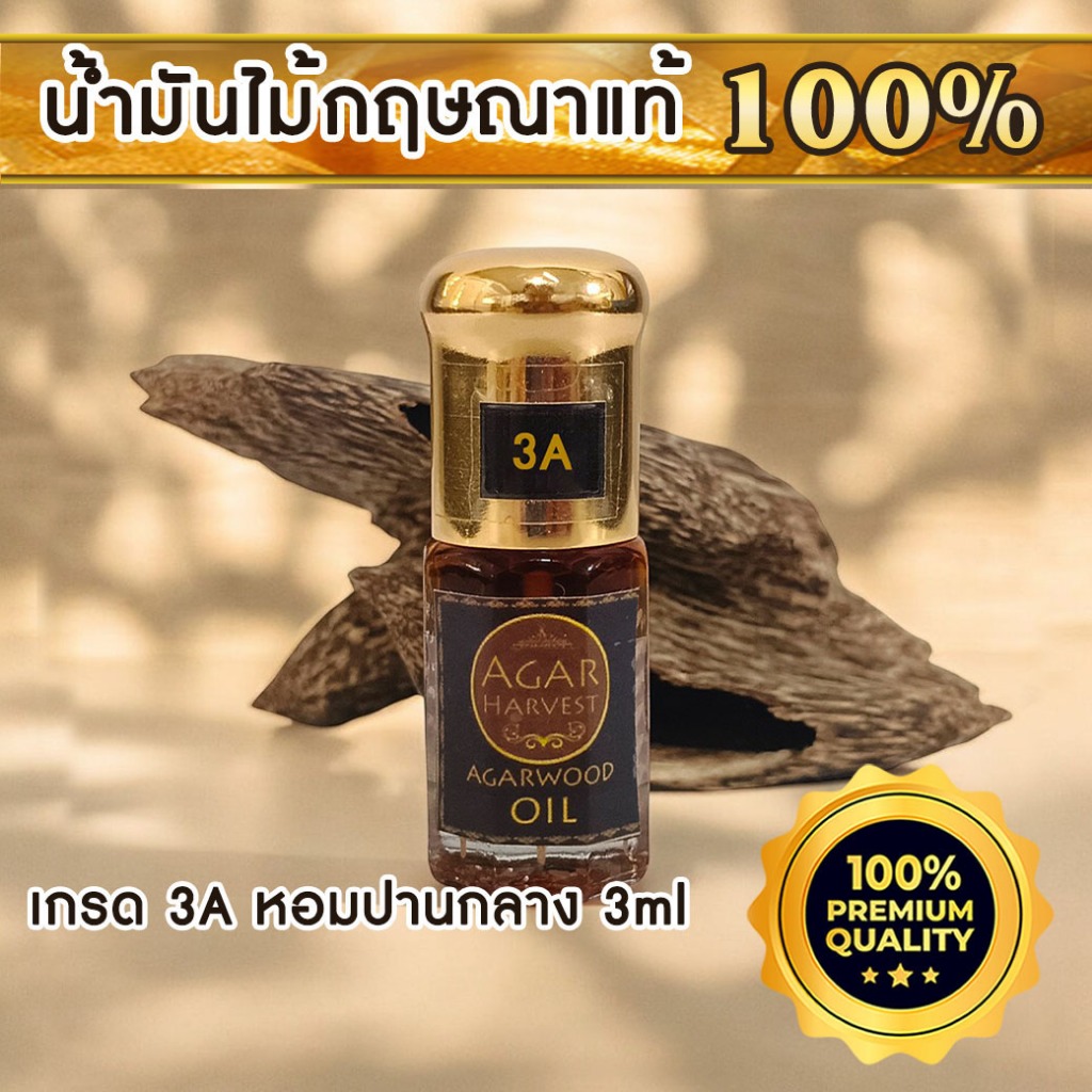 AgarHarvest น้ำมันหอมอโรม่า น้ำหอมมงคล น้ำหอม ปรับอากาศ น้ำมันกฤษณาแท้ เกรดพรีเมี่ยม แท้ 100% - รูปที่ 2