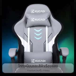 KUCADI Gaming Chair เก้าอี้คอม เก้าอี้ เก้าอี้คอม ระดับไฮเอนด์ เก้าอี้คุณภาพสูงการยศาสตร์ [รับประกัน 5 ปี