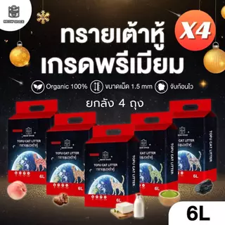 Meow Space ทรายเต้าหู้เกรดพรีเมี่ยม 6 ลิตร ยกลัง 4 ถุง 24 ลิตร ขนาดเม็ดเล็ก 1.5mm จับก้อนไว 3 วิ ไม่เป็นโคลน จับก้อนดี