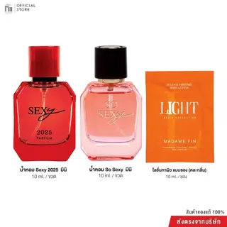 Madame fin น้ำหอมSEXY Collectionขนาด10ml. 2 ขวด + โลชั่นขนาดพกพา ขนาด 10ml 1 ซอง (คละ)
