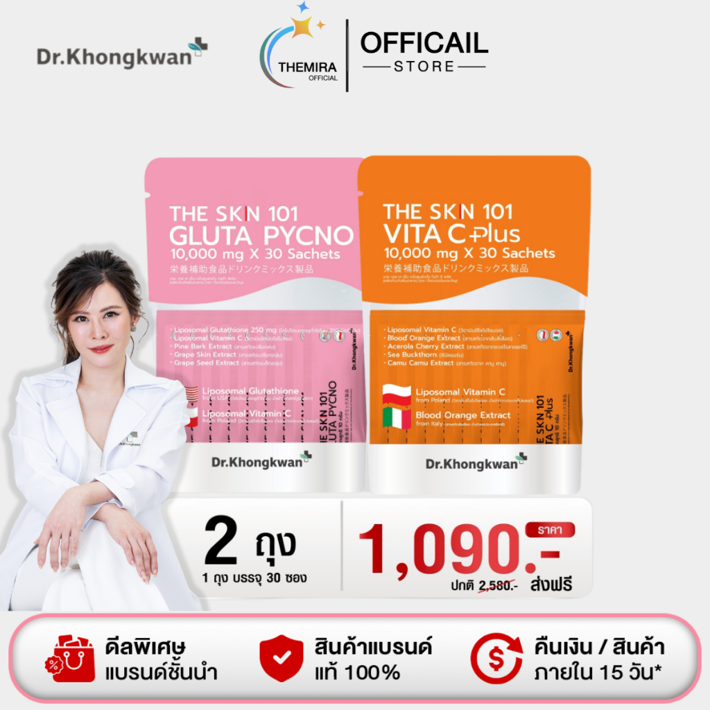 โปรคู่ The Skn 101 Vita C Plus ไวต้า ซี พลัส ดร.ของขวัญ + The Skn 101 Gluta Pycno กลูต้า พิคโน่