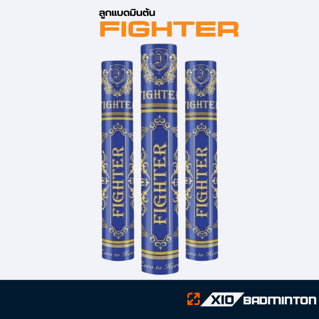 ลูกแบดมินตัน Fighter Speed 75 ลูกแบดที่ตีสนุกวิถีดี โคตรทน