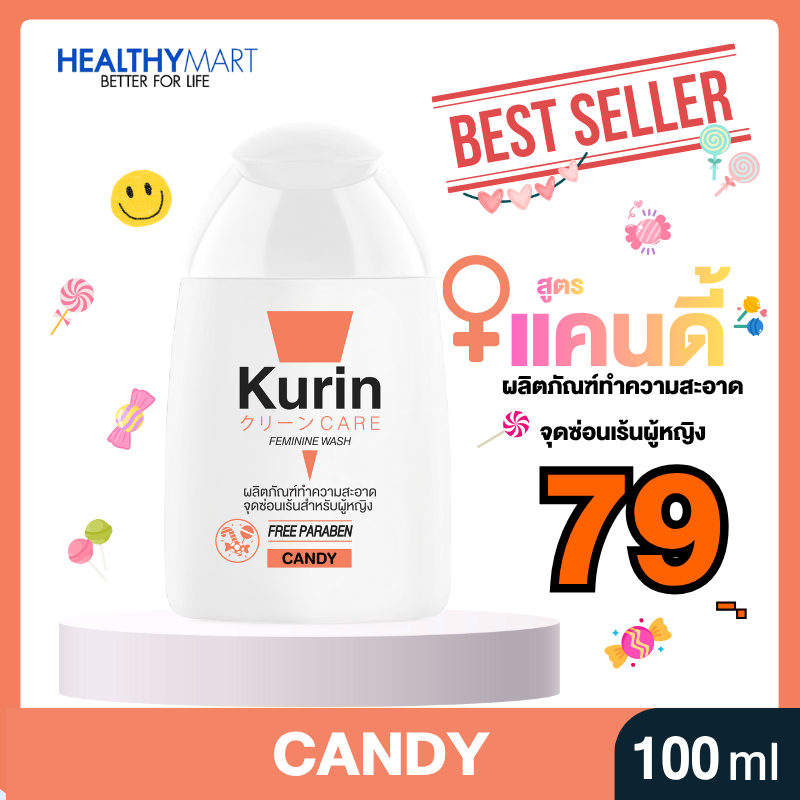 ใหม่ 🎉 Kurin Care Feminine Wash Candy คูริน แคร์ เจลทำความสะอาดจุดซ่อนเร้นผู้หญิง สูตรแคนดี้ 100 มล. 1 ขวด (สีส้ม)