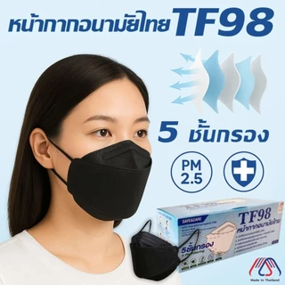 📢สั่งเราหน่อยส่งไวนะ✅TF98หน้ากากอนามัยทรงเกาหลีKF 3D TF98 สีขาว,ดำ,เทา,เบจ