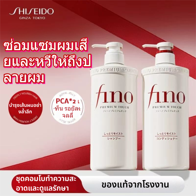 ชุดแมพูและรีมนวผม Fino Shiseido Hair Mask: ช่วยให้ผมเบลื่นละดญหผชี้ฟูแะห้งเสย ซอมแซและใหความชุมชื้น