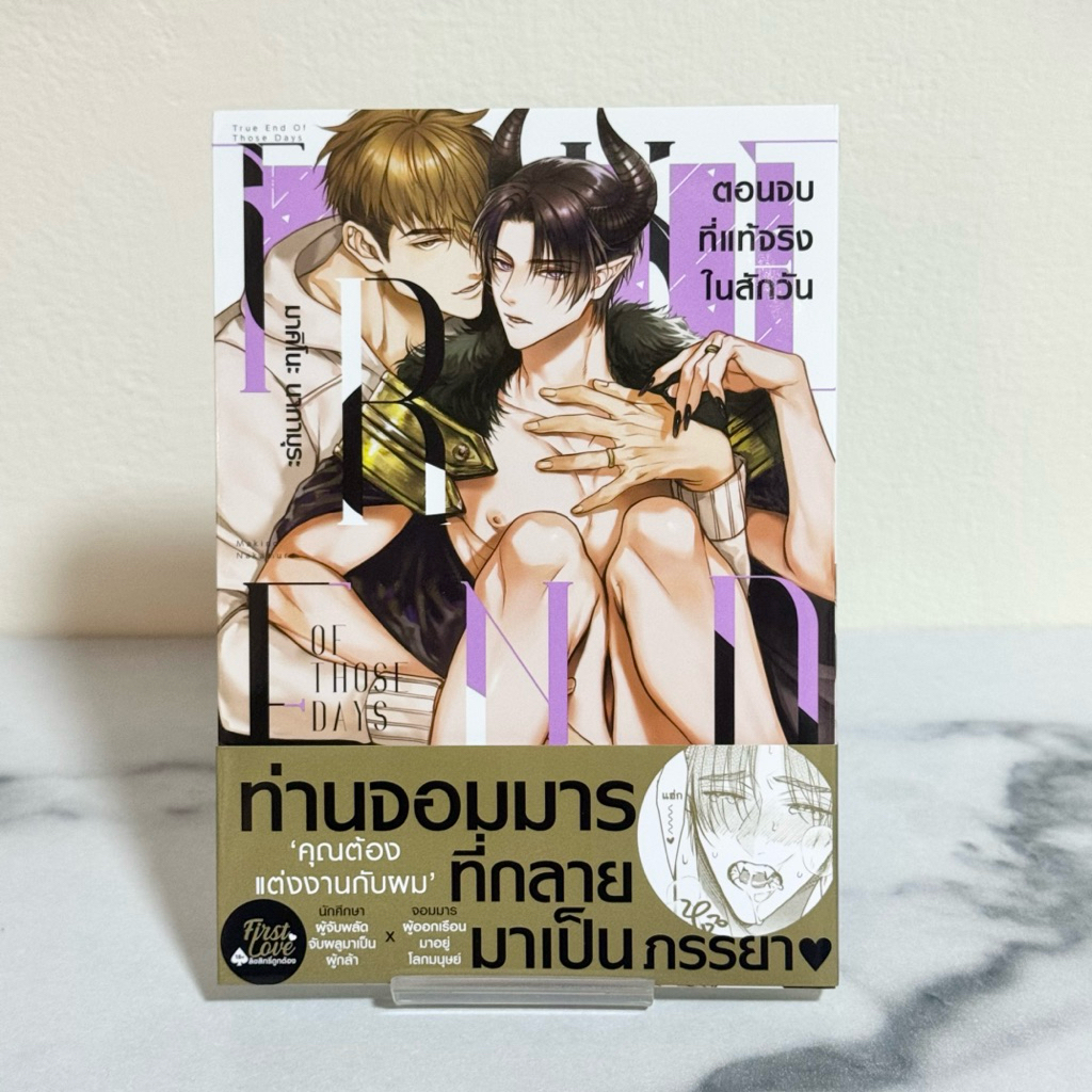 (Read once) มังงะ ตอนจบที่แท้จริงในสักวัน สนพ. First Love *ไม่มีการ์ดแถม