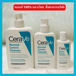 🔥ส่งทันทีได้‼️ของแท้ 100% ฉลากไทย ล๊อตใหม่ล่าสุด🔥CERAVE BLEMISH CONTROL CLEANSER เซราวี เบรมมิส คอนโทรล คลีนเซอร์