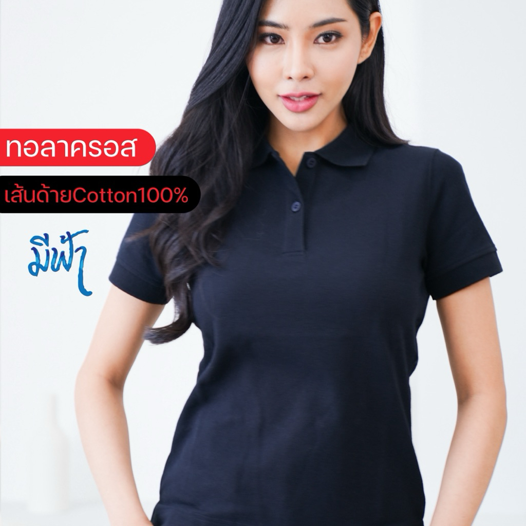 โปโลสีดำ มีฟ้า ทอแบบลาครอส เส้นด้าย cotton100% ผู้หญิง