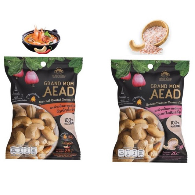 ลด20[Code : GRANDMOM]เม็ดมะม่วงหิมพานต์เผาซองเล็ก 26g แม่เฒ่าเอียดซองให้เลือก 2 รส สูตรโบราณกว่า 100 ปี - Grand Mom Aead