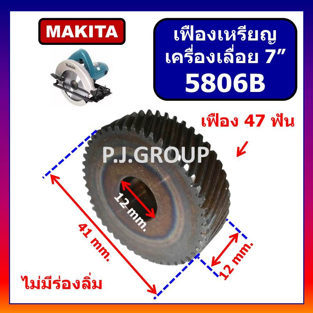 🔥เฟือง 5806B เฟืองเครื่องเลื่อย 7" 5806B MAKITA เฟืองเครื่องเลื่อย 7" 5806B มากีต้า เฟือง MAKITA