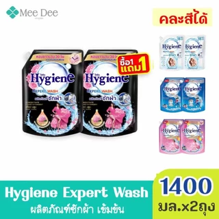 ( 1 แถม 1) Hygiene ไฮยีน เอ็กซ์ เพิร์ท วอช ผลิตภัณฑ์ น้ำยาซักผ้า กลิ่น พีโอนี บลูม สีดำ ขนาด 1400มล.x2ถุง(เลือกกลิ่นได้)