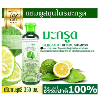 แชมพู มะกรูด ธันยพร ธันยพรสมุนไพร 350 มล. และ ครีมนวด
