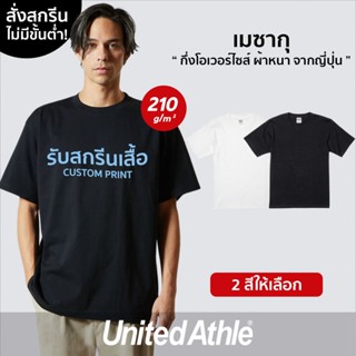 United Athle® เมซากุ - สกรีนเสื้อตามสั่ง