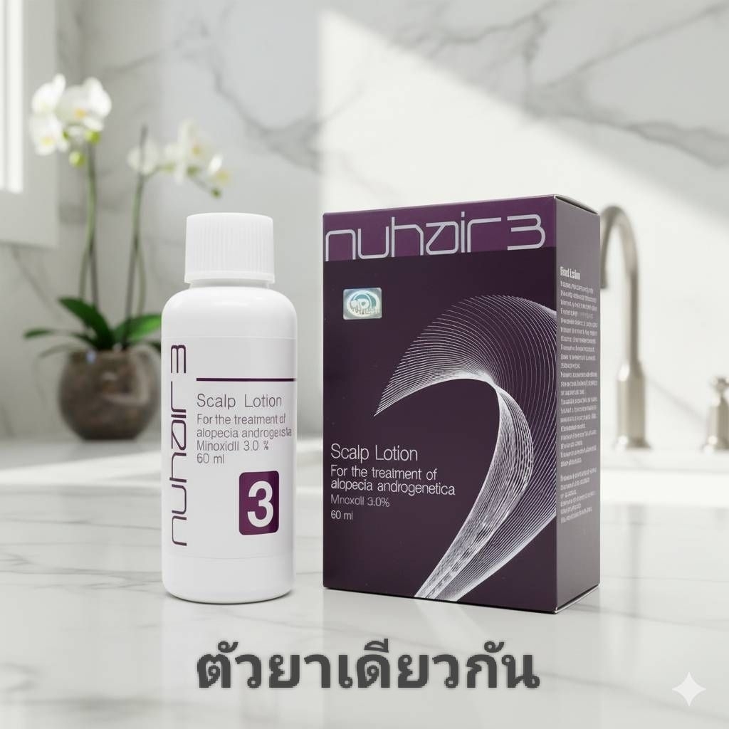 รุ่นประหยัด ขวดขาวพร้อมส่งโซลูชั่นสเปรย์เร่งรากผม _Nu_3%